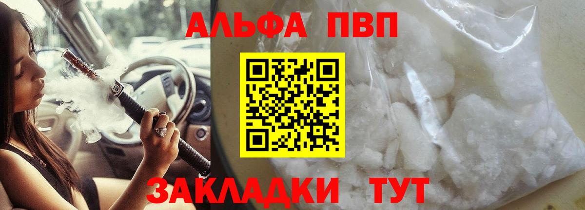 Alfa_PVP крисы CK  А ПВП  A PVP крисы CK  Alfa_PVP СК  Ярцево  Вход с VPN 
