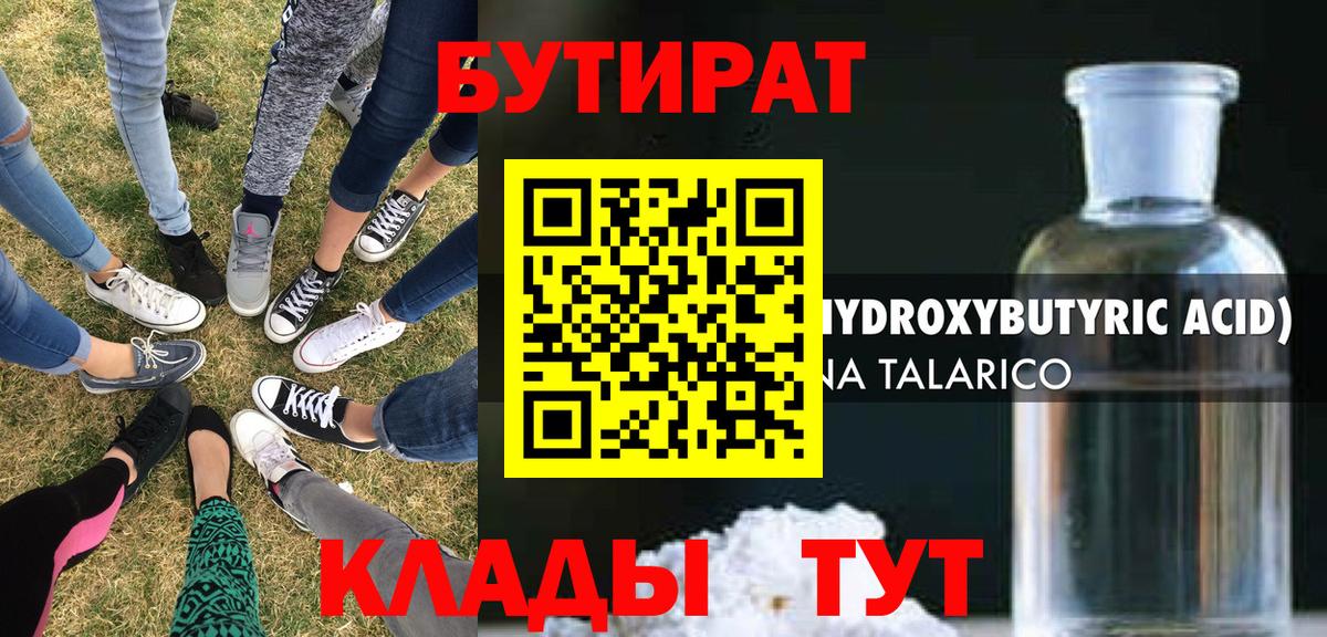 Ярцево  Бутират  Вход с VPN  Бутират оксана 