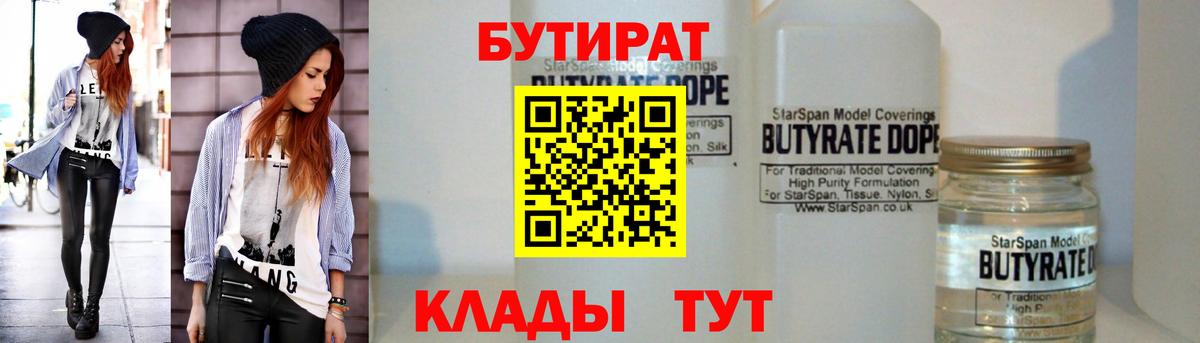 Бутират вода Ярцево