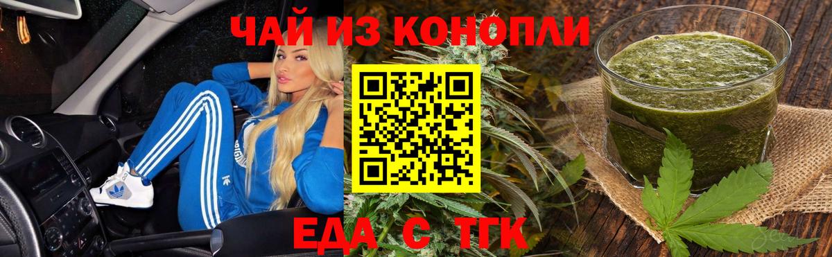Ярцево  Печенье с ТГК конопля  Вход с VPN 