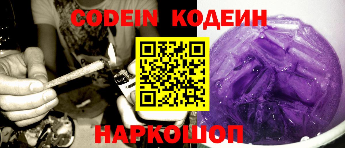 Ярцево  Codein напиток Lean (лин)  Вход с VPN 