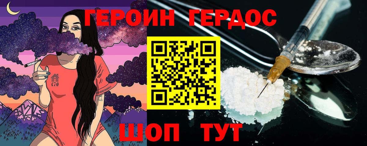 ГЕРОИН Heroin Ярцево
