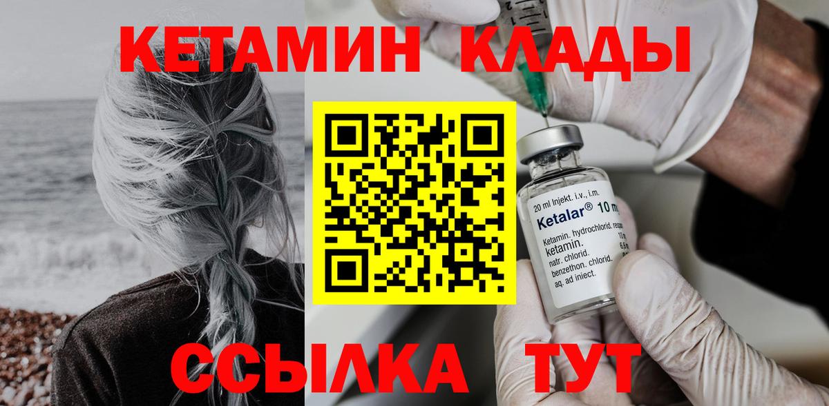 Кетамин ketamine  Вход с VPN  Ярцево 