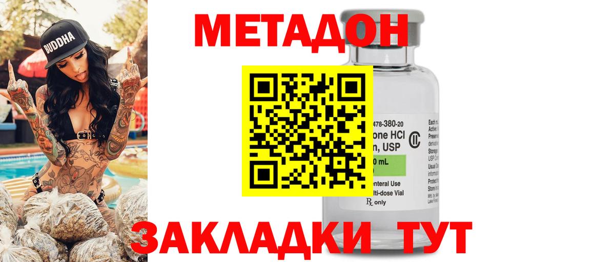 МЕТАДОН белоснежный Ярцево
